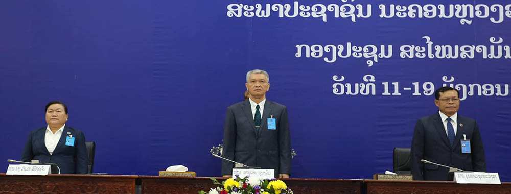 ກອງປະຊຸມສະໄໝສາມັນເທື່ອທີ ເທື່ອທີ 4 ຂອງສະພາປະຊາຊົນນະຄອນຫຼວງວງງ