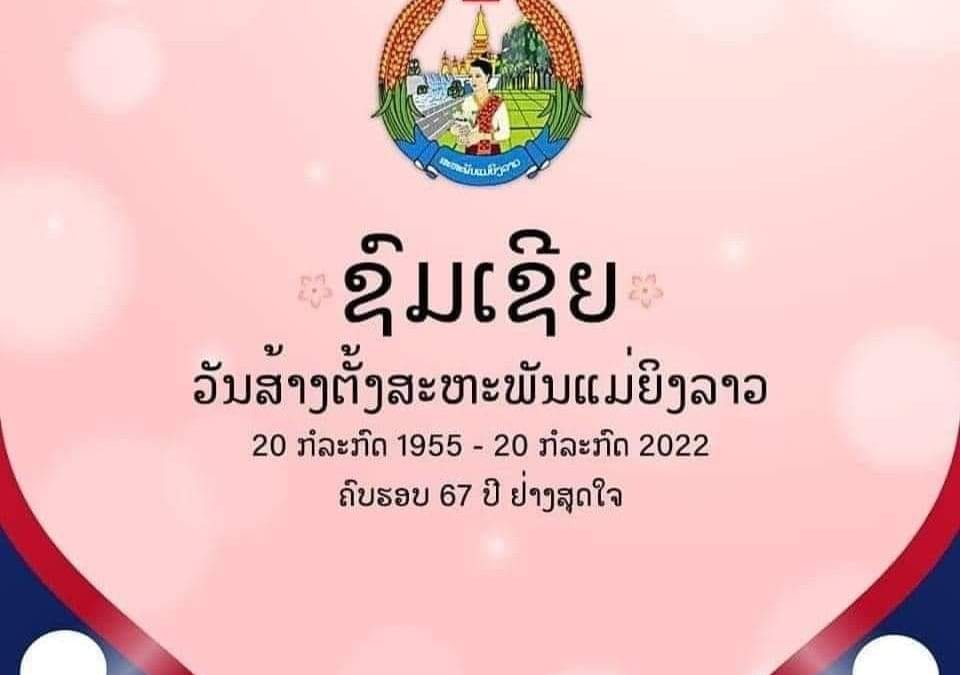 ບົດບາດແມ່ຍິງລາວ